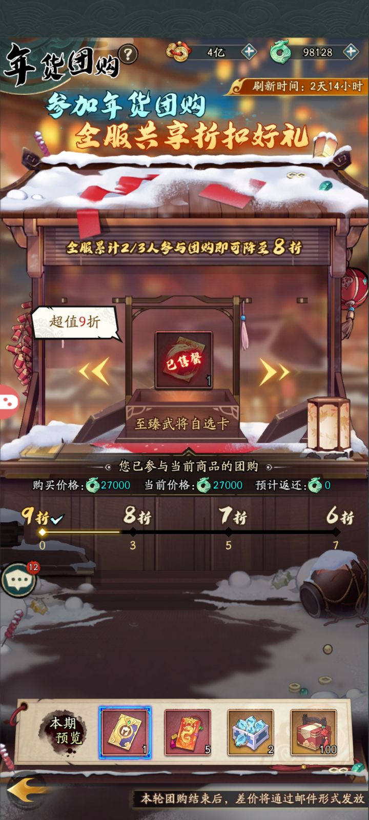 团购截图