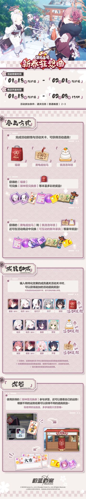 《新春狂想曲第68号》活动指南