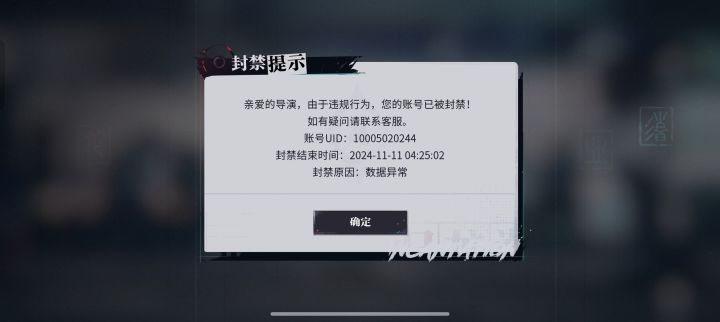 我都服了肝了一晚上突然给我封了说是数据异常异常在哪?我看黄片都不敢用这手机看哪里来的异常?我只是一个肝玩家好吧是不是因为我没充6块钱?难受死我了#归龙潮截图