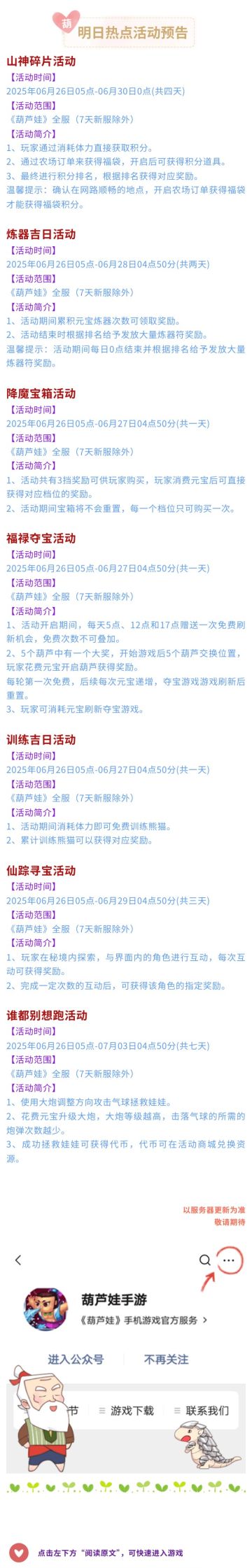 【葫芦娃】6月26日活动预告