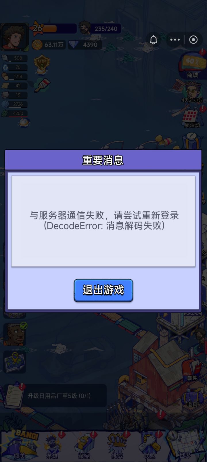 一有操作就掉线哦截图