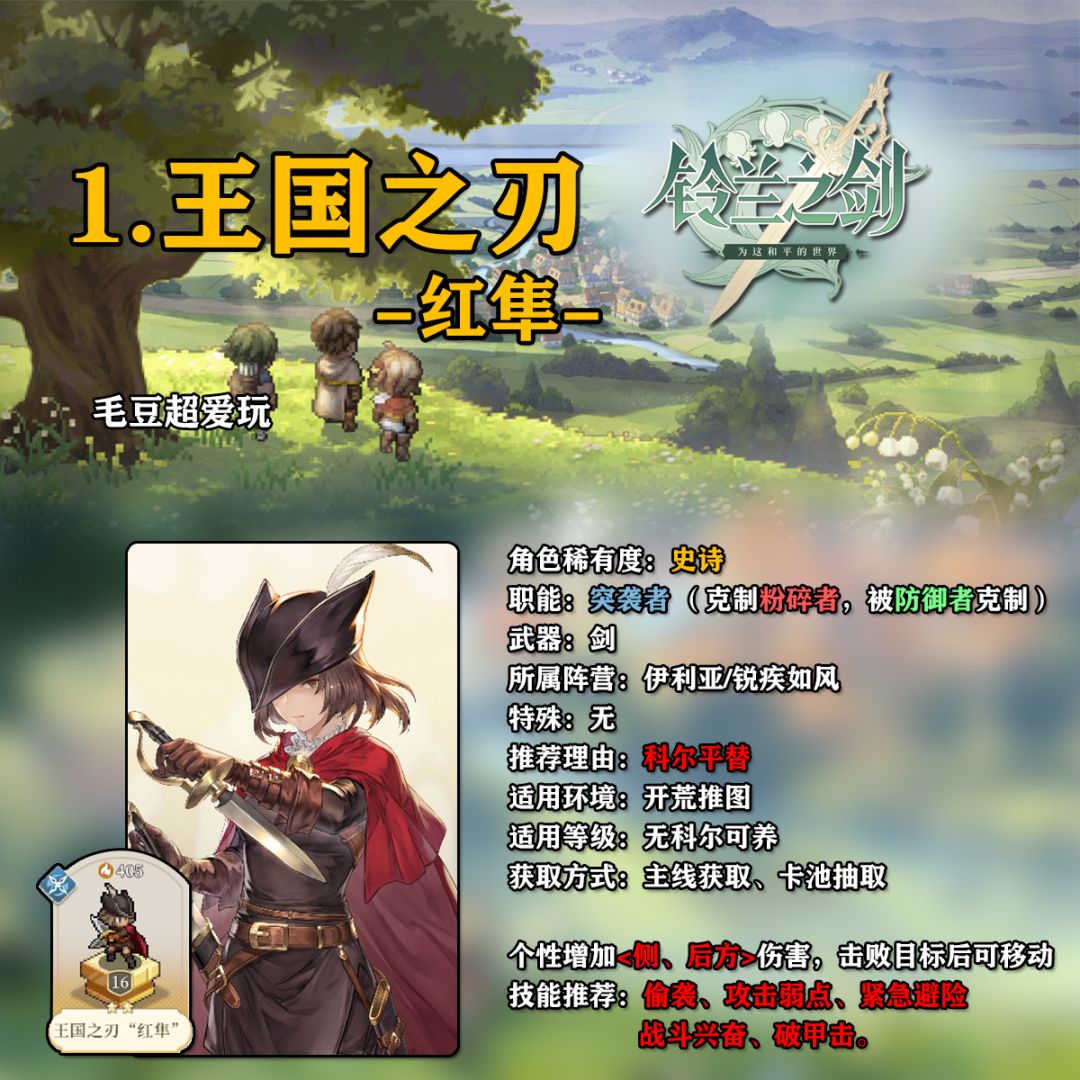 【铃兰之剑】萌新指南-史诗角色推荐篇 2