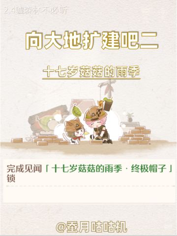 🔺十七岁菇菇的雨季🔻见闻任务跑图攻略✨