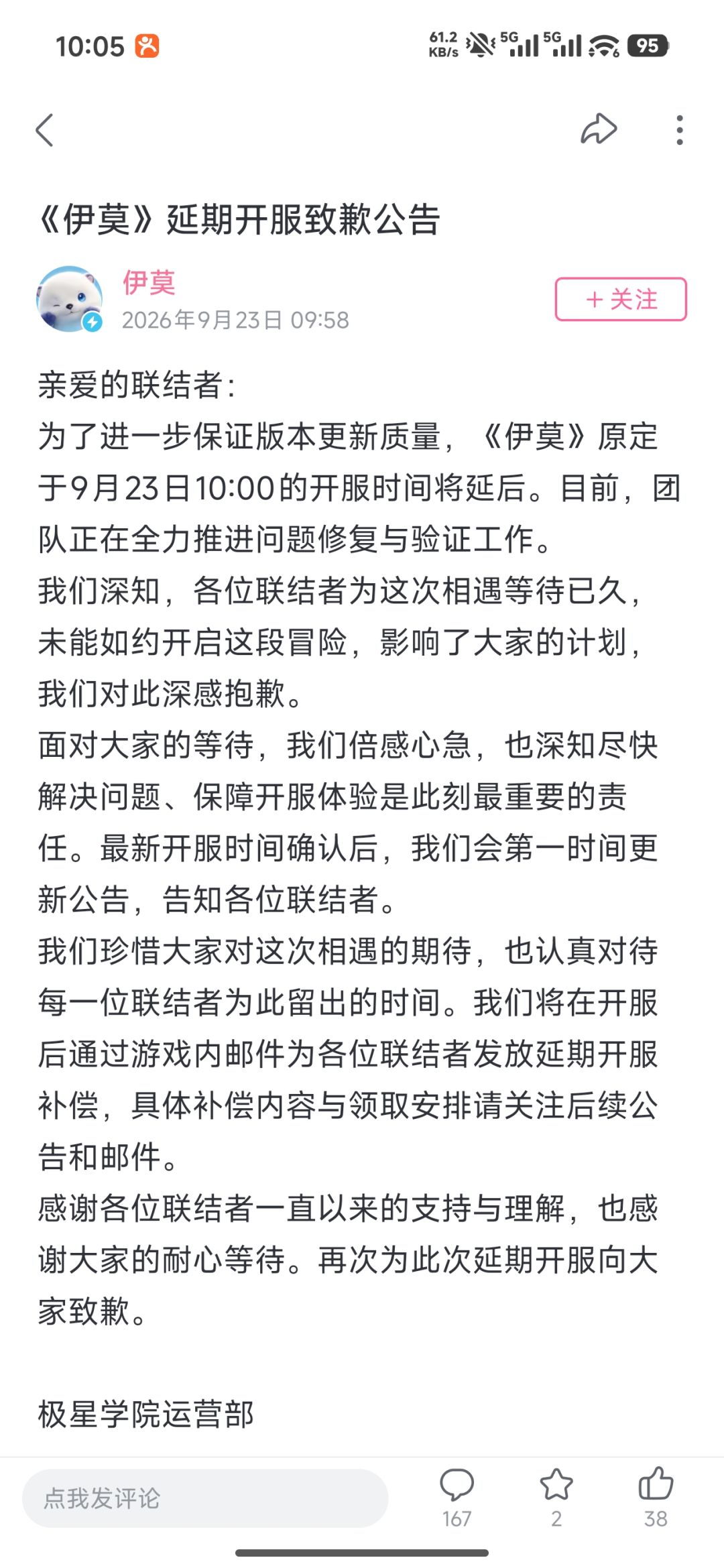 延迟开服了 1