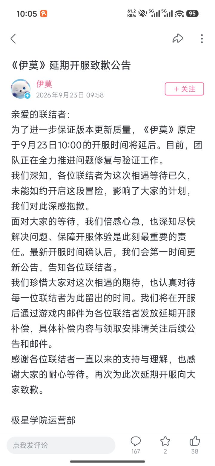 延迟开服了截图