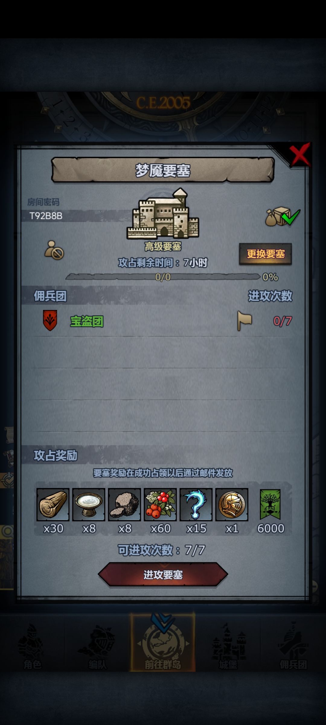 周要塞人满收 2