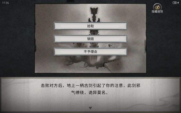 噬魂剑截图