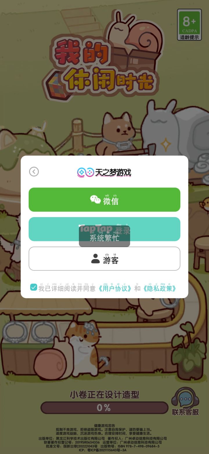 老是登录的不了截图
