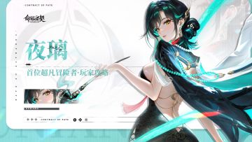 玩家攻略 | 首位混沌超凡「夜璃」最新测评！