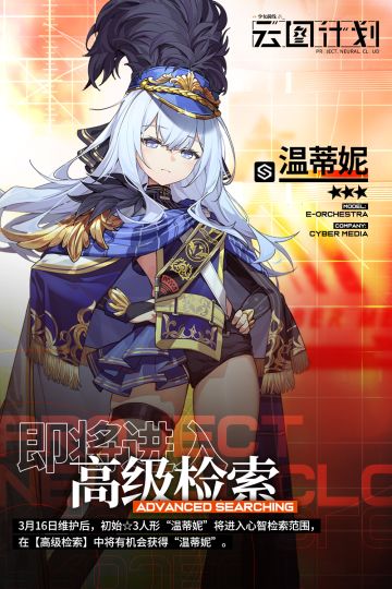 【心智检索】初始⭐3人形“温蒂妮”即将进入高级检索！