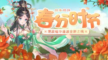 【已开奖】春风解意，万象更新！同欢欢一起踏青迎春寻好礼！