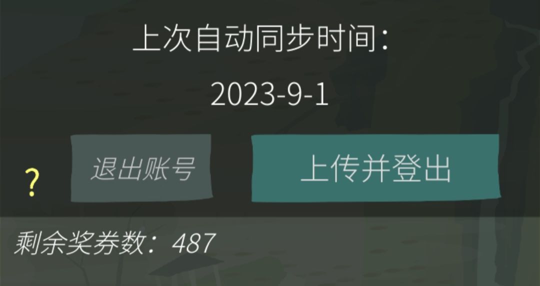 记录一下回游 2