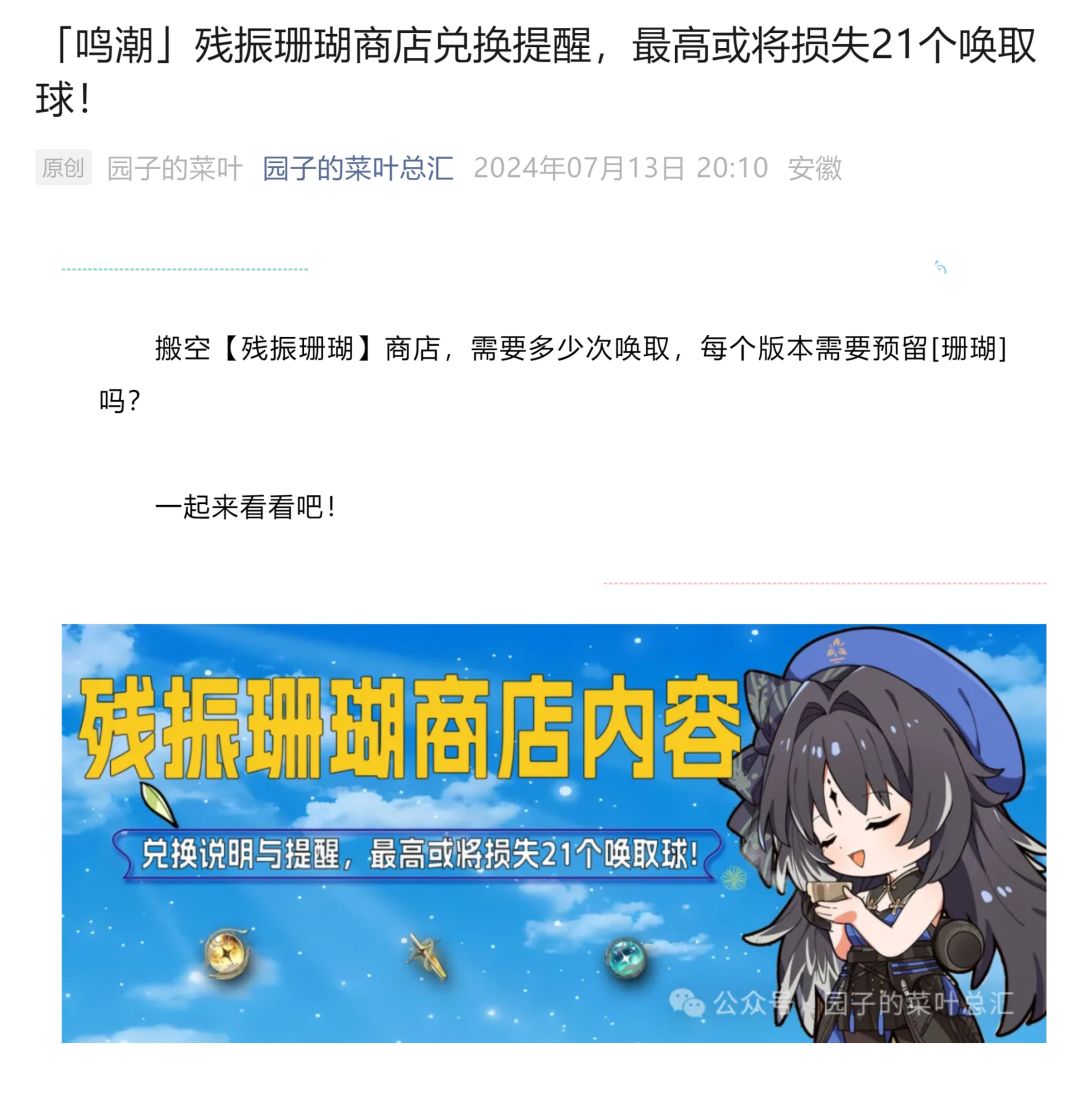残振珊瑚兑换提醒，最高或将损失21个唤取球截图
