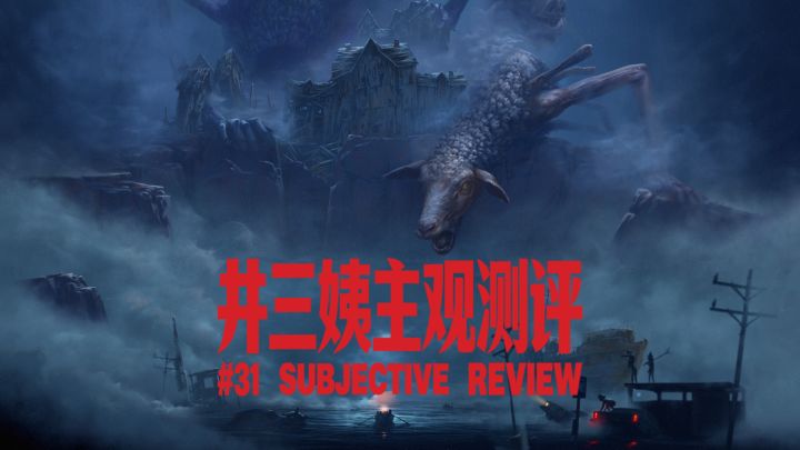 体验《小小梦魇3》后再玩《生灵重塑》，我明白了什么叫差距！截图