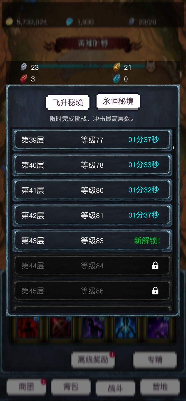 一晚上啥都没动,第二天已通关的秘境打不过截图