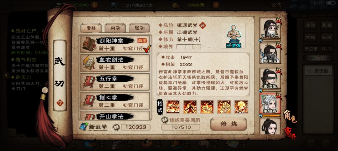 烈阳神掌+离火决炎煞怎么触发 1