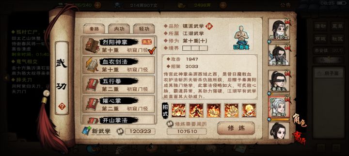 烈阳神掌+离火决炎煞怎么触发截图