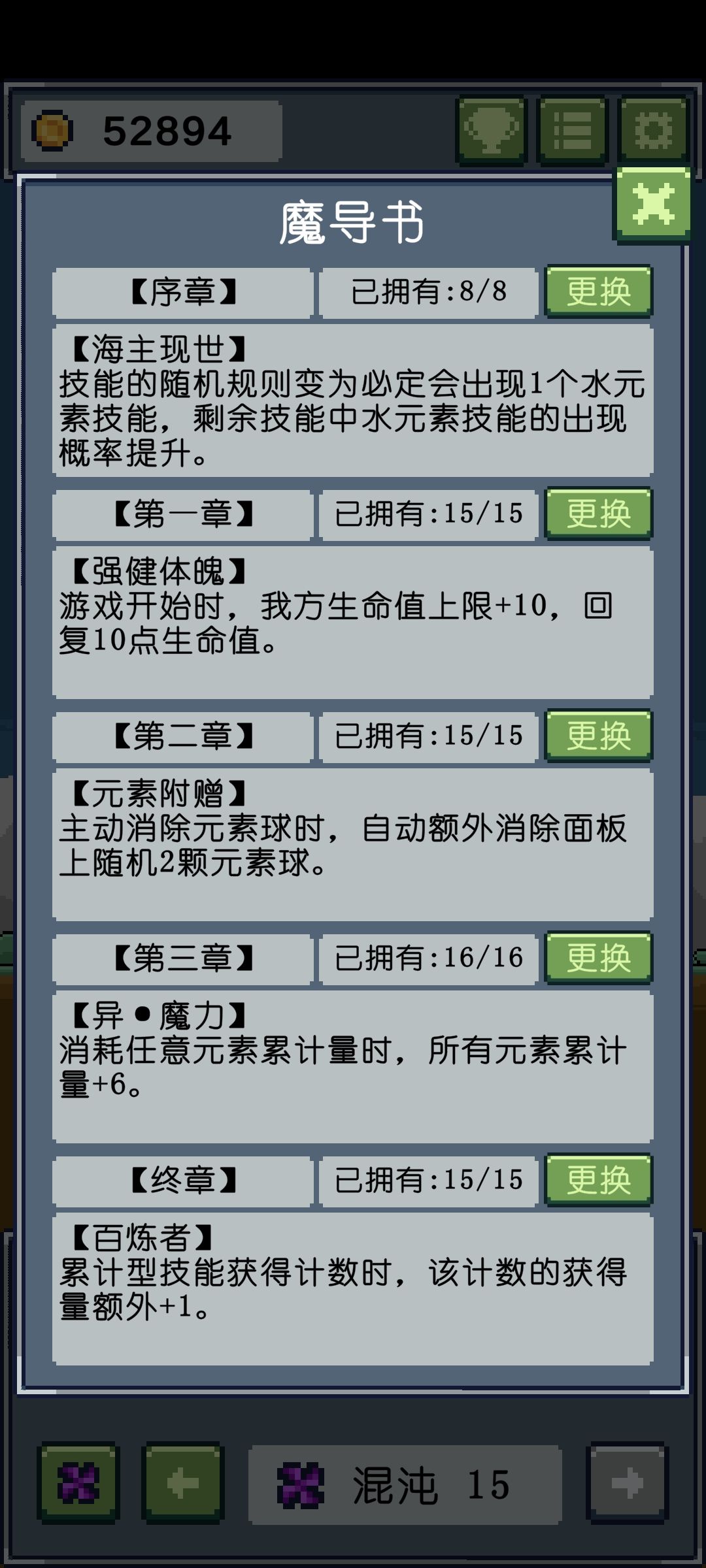水系攻略截图