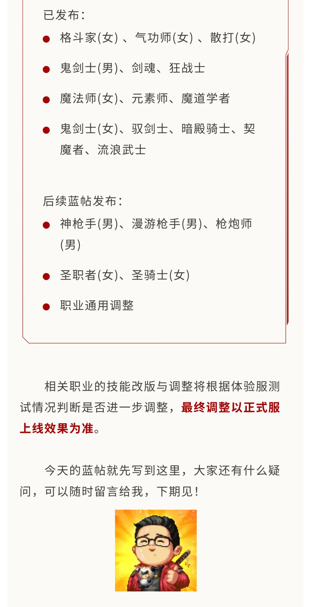 【策划蓝帖】女鬼剑士职业技能调整 14