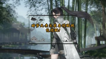 碎梦元素流装备搭配技能搭配！