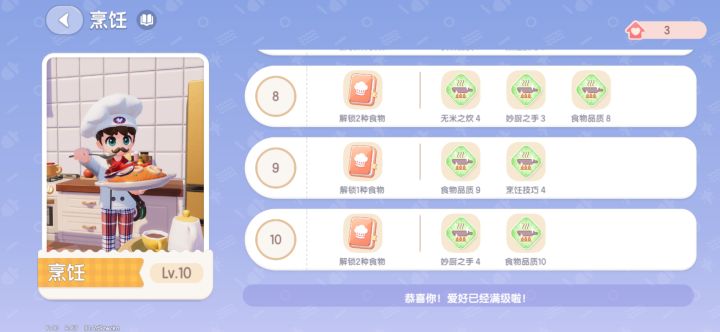 五星冰淇淋好难截图