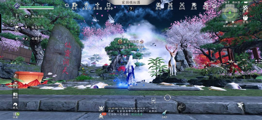 家园美景 2