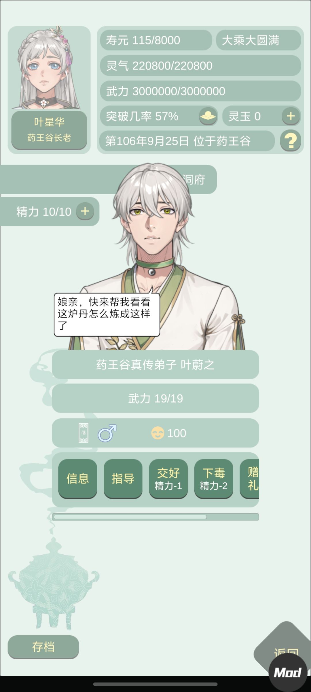 药王谷～儿子精准找了个建模最丑的道侣 3