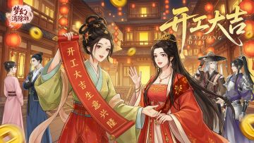 【兑换码】♥开工福利 | 绒绒祝大家新的一年有个好开始~