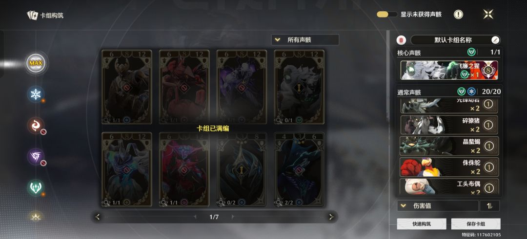稳过剧情的卡组 2