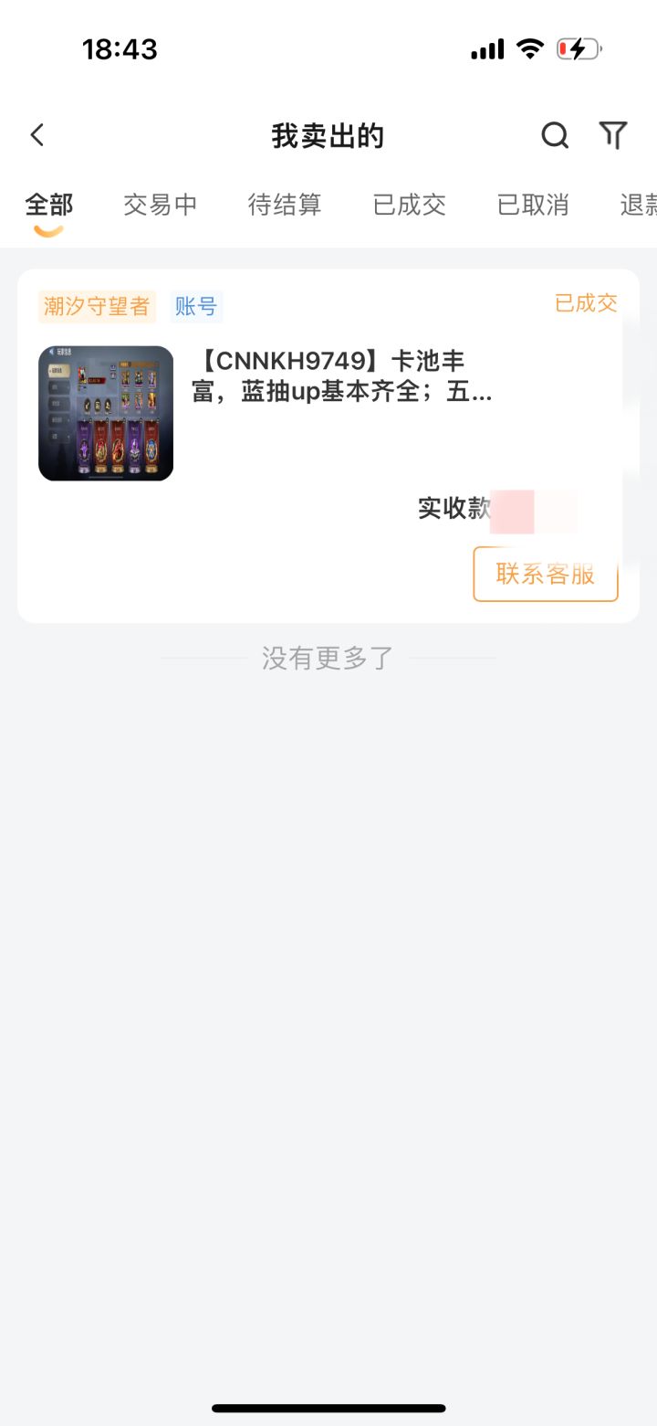 脱坑纪念截图