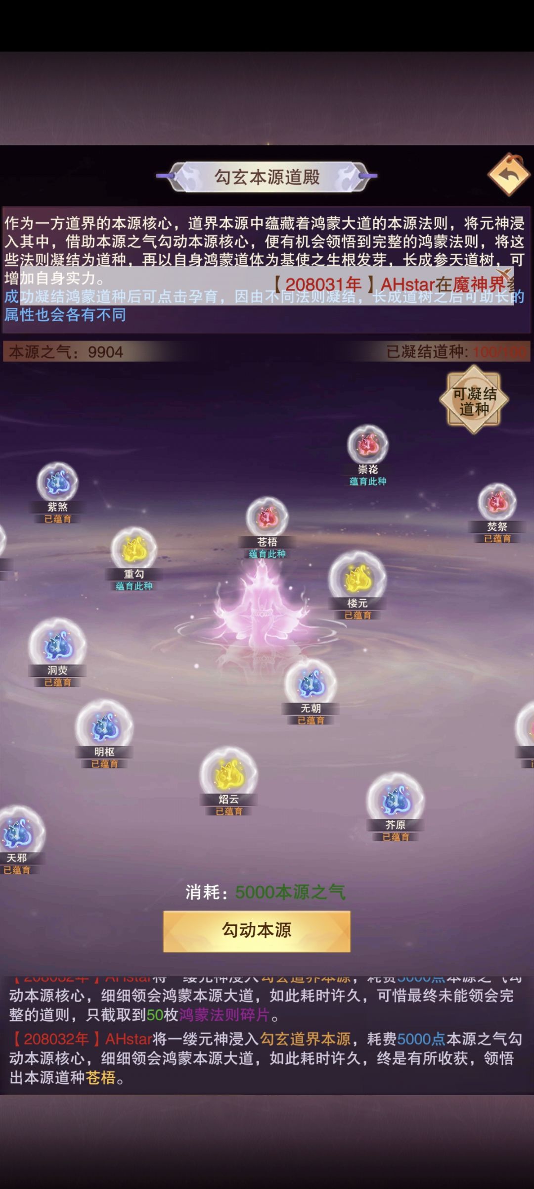 图一道种全领悟！截图