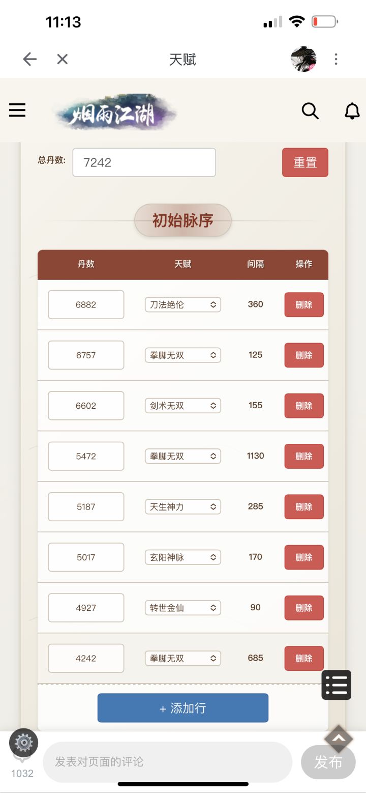 开局有一个神脉和金仙,无限置换已经没了截图