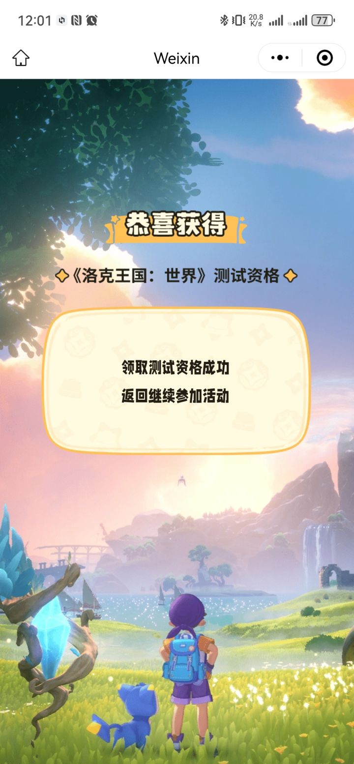 需要花两天时间抢资格截图