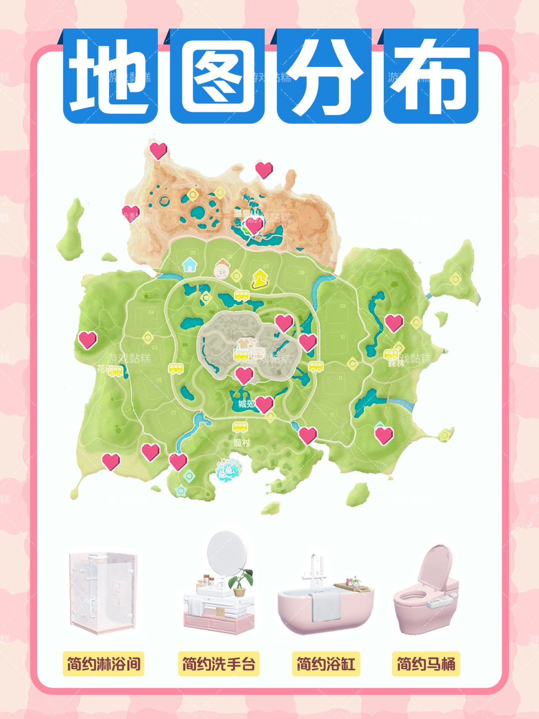 心动小镇本周6.7-6.13｜15个粉色泡泡位置 2
