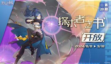 探求者之书第22期即将开启~