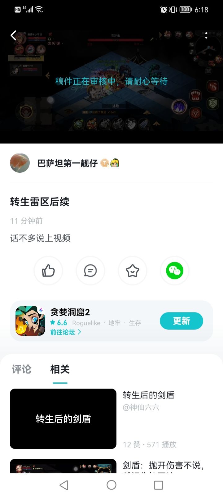 转生雷区 2