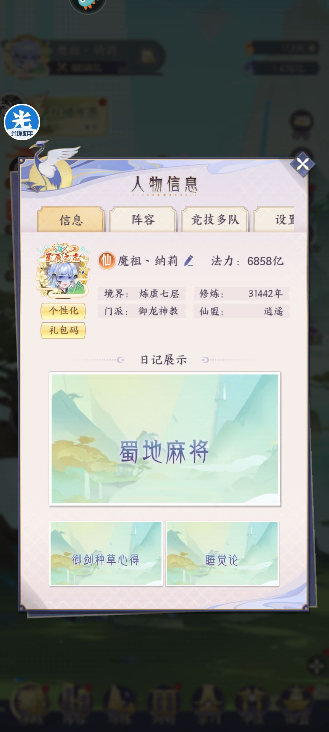 守塔成功 2
