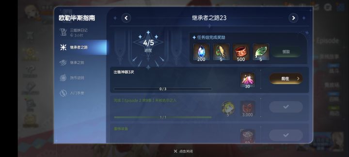 大佬们,这个任务怎么完成啊,出售几十件装备了,还是没完成截图