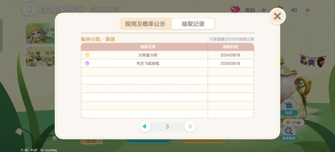 概率感人 微氪玩家真是寒心 4
