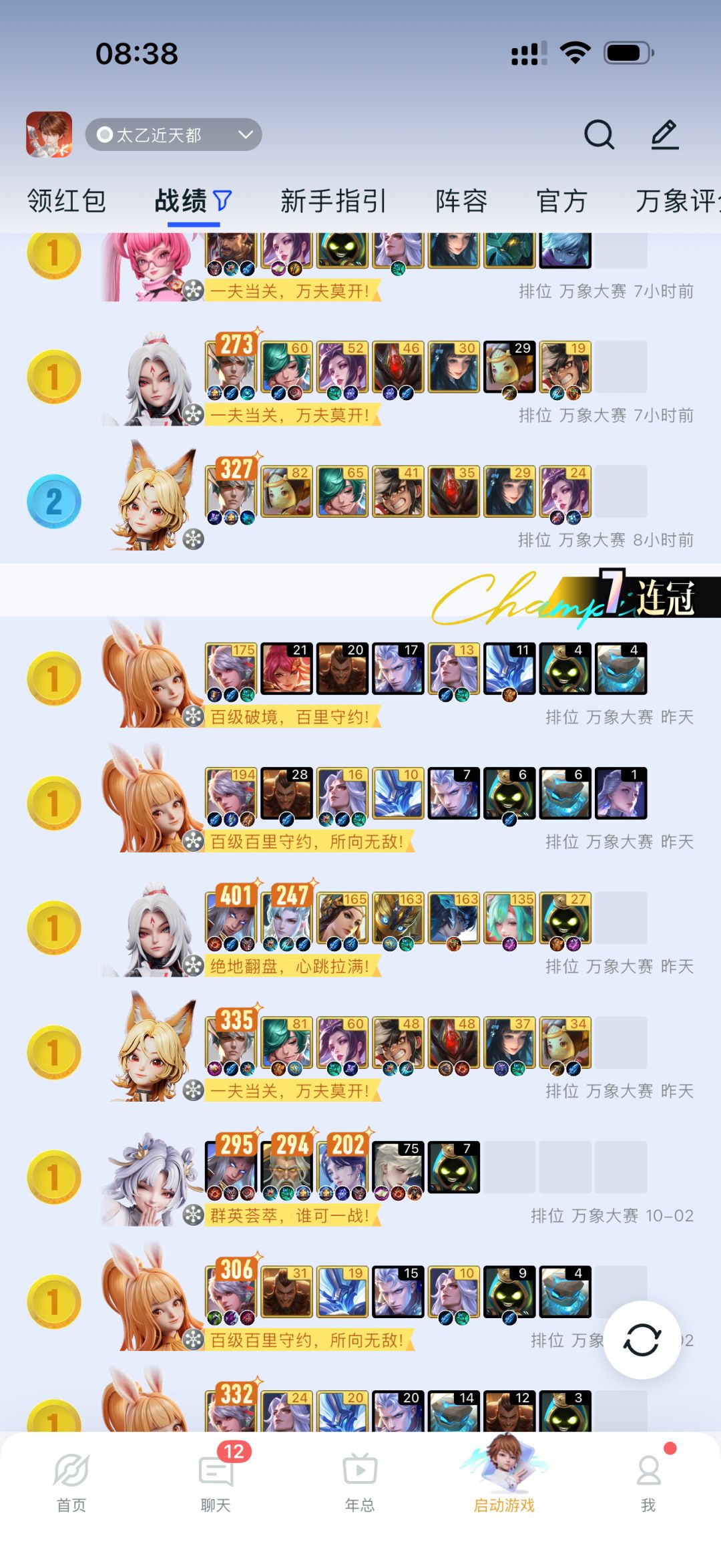 十冠王就差了一把。中间拿了个第2。 1