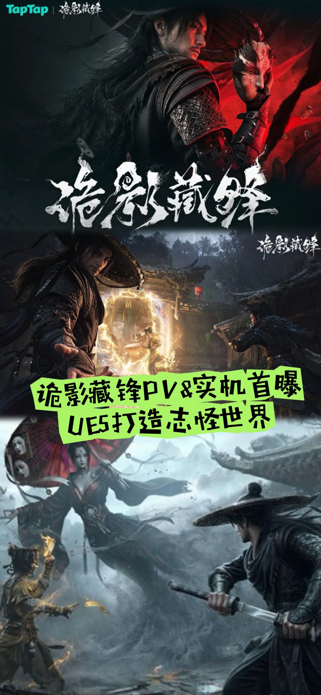 诡影藏锋PV实机首曝:UE5打造志怪世界! 1