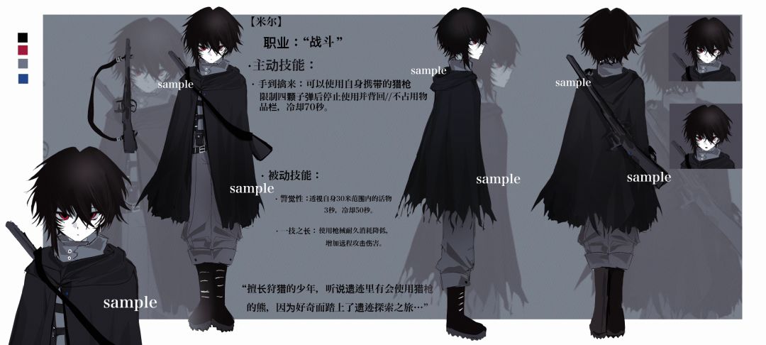 角色投稿【米尔】 1