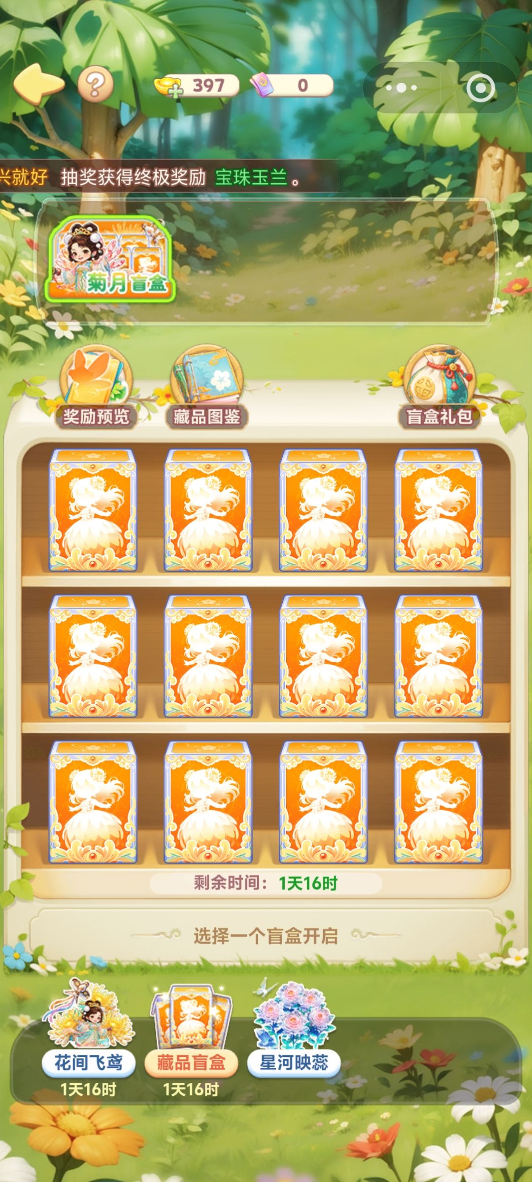花灵只能通过充钱抽或者偷别人的吗 3