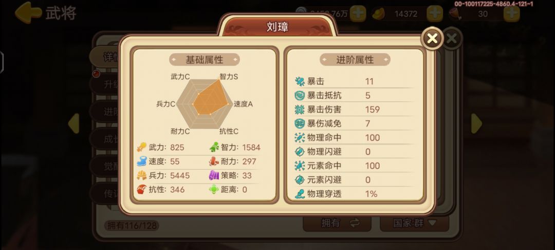 隐藏的s级智将-张梁 3