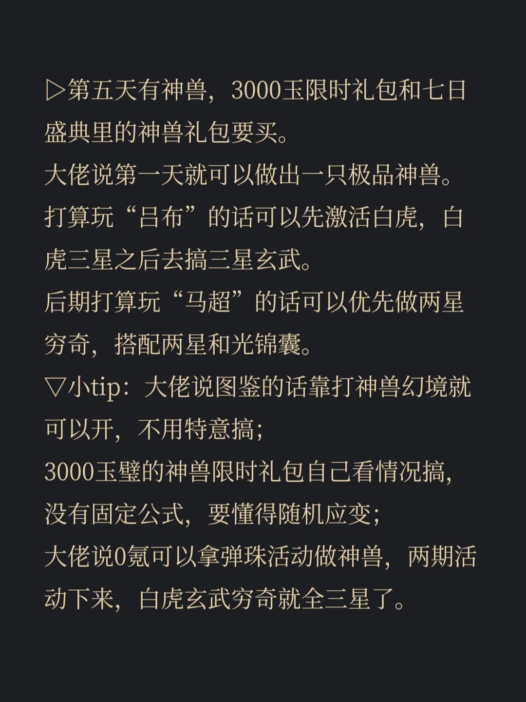 群英风华录新手攻略|神战三国新手攻略 3