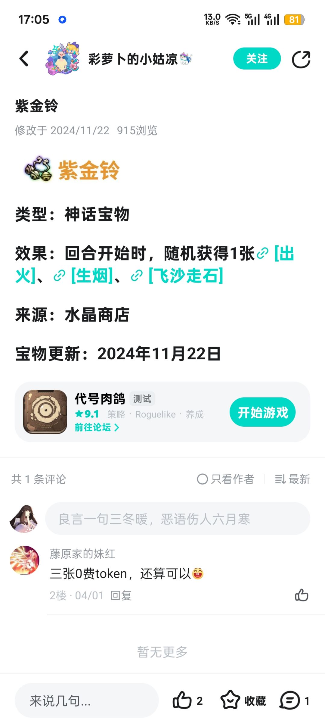 究极刮痧过远古遗迹boss 2