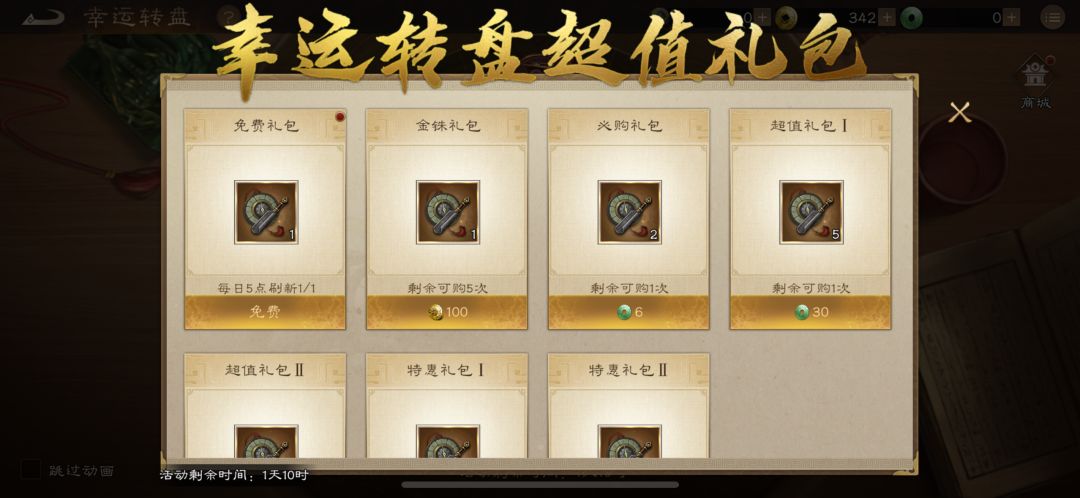 幸运转盘是真的幸运吗？ 2