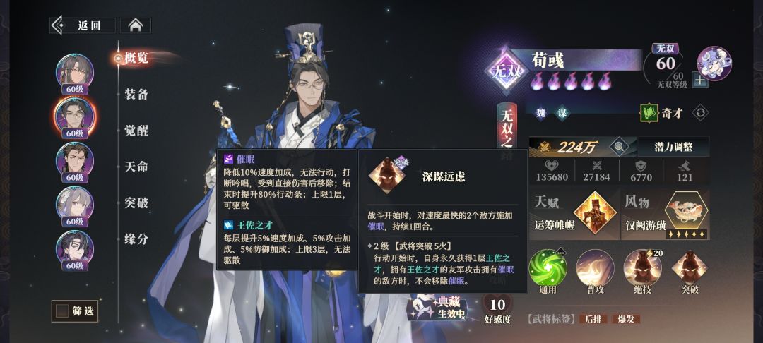 荀彧一测技能 3