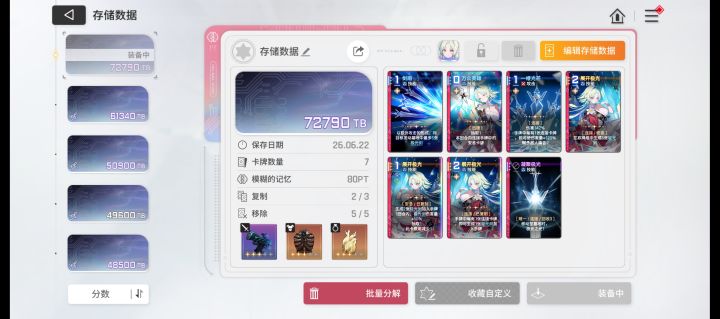 存储数据截图
