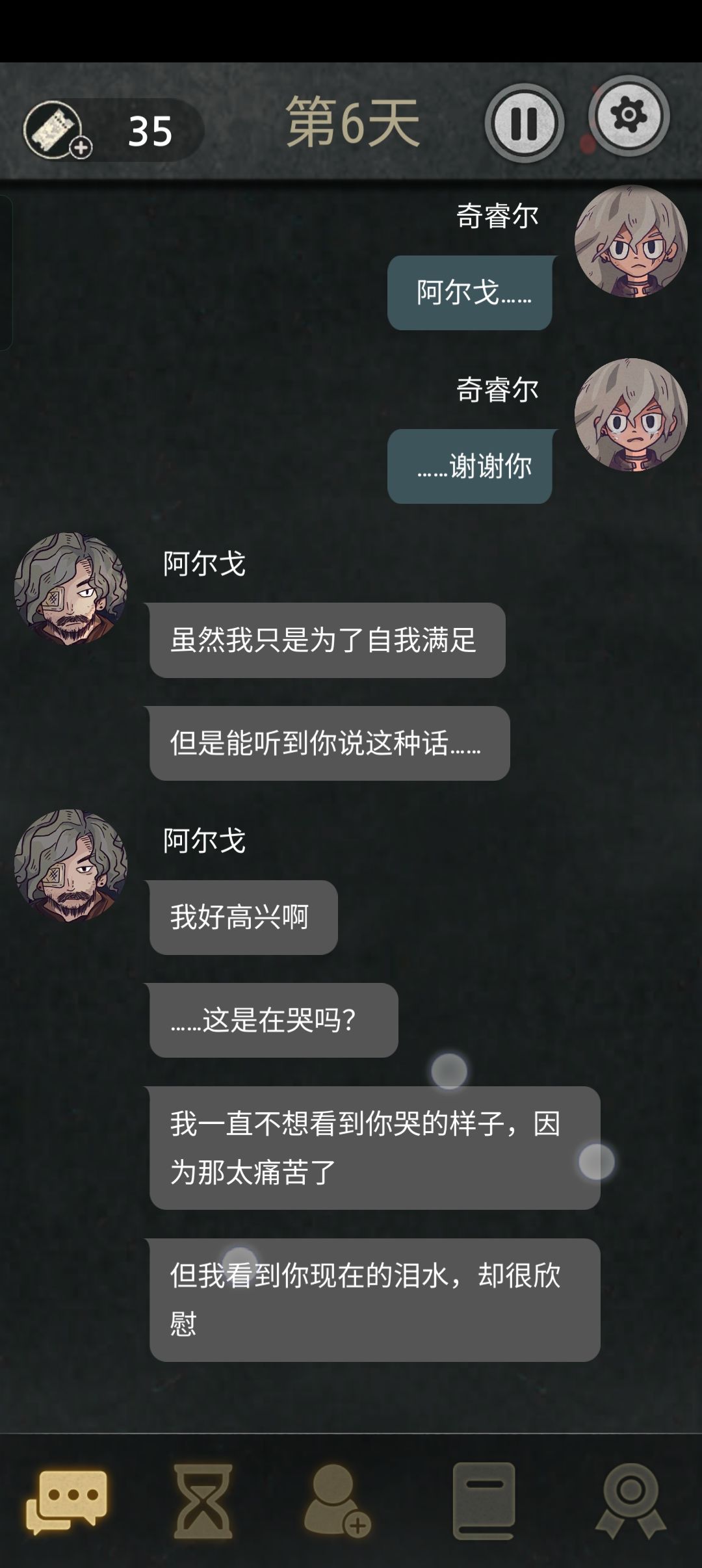 大半夜突然被剧情骗眼泪 2